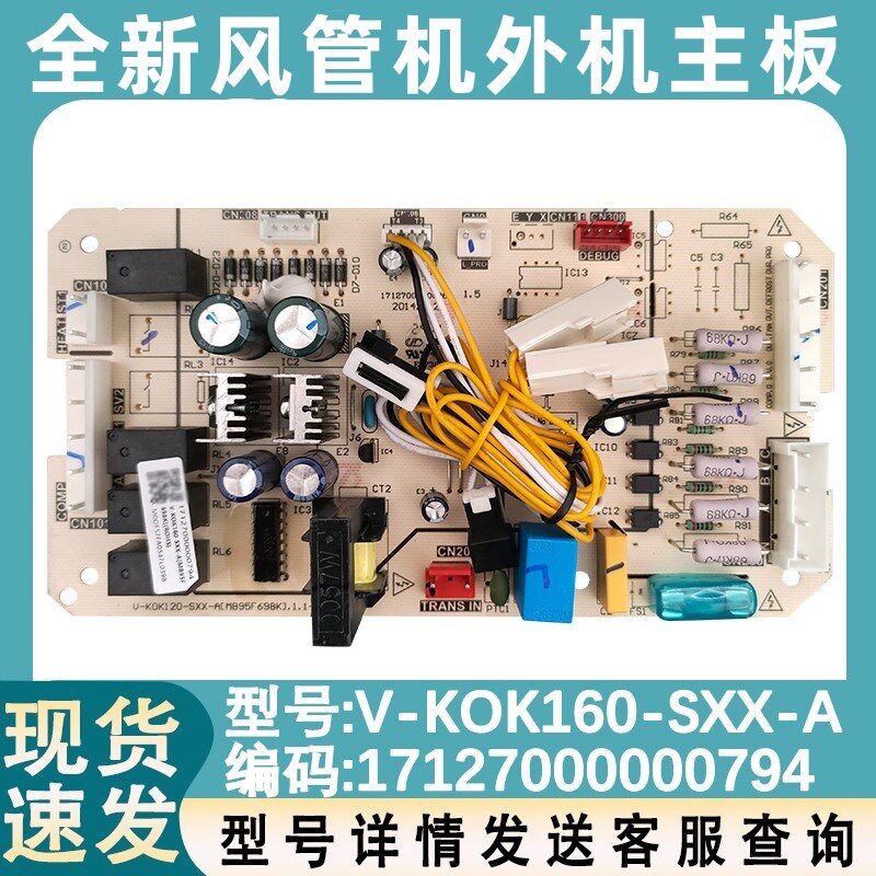 适配美的空调5匹风管机V-KOK160-SXX-A电路板KFR-120W/S-590/510