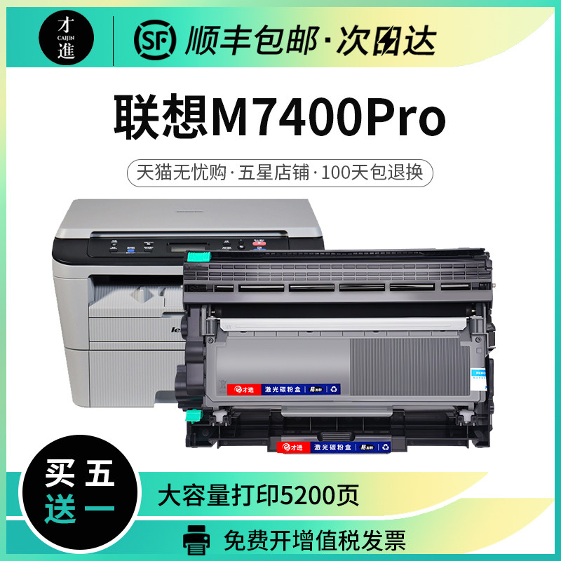 联想M7400Pro粉盒Lenovo打印机硒鼓易加粉晒鼓多功能一体机碳粉盒