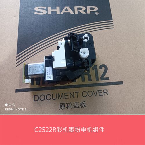 夏普全新原装BPC2522 2021 2521R S261 211XC RC墨粉供粉电机马达