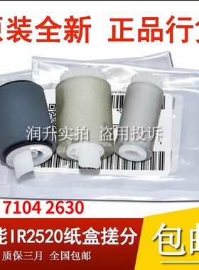 原装佳能IRC5030 C5035 C5235 C5240 5045 5051 5255纸盒搓搓纸轮