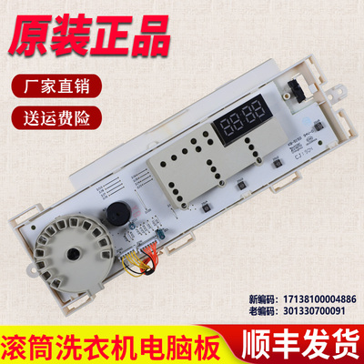 适用小天鹅滚筒洗衣机配件TG80-color02WDX easy170WDX电脑板主板