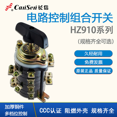 温州长江电器 长信 轮船用组合开关 HZ910-25S/4 三电路16脚 25A
