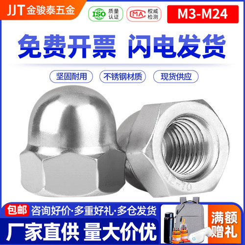 304不锈钢盖型螺母316圆头反细牙螺帽201盖母M3M4M5M6M8M10M12M16