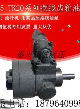 TK-150-10 1510 TK1506 1504冷镦机摆线齿轮油泵TK1508调压润滑泵