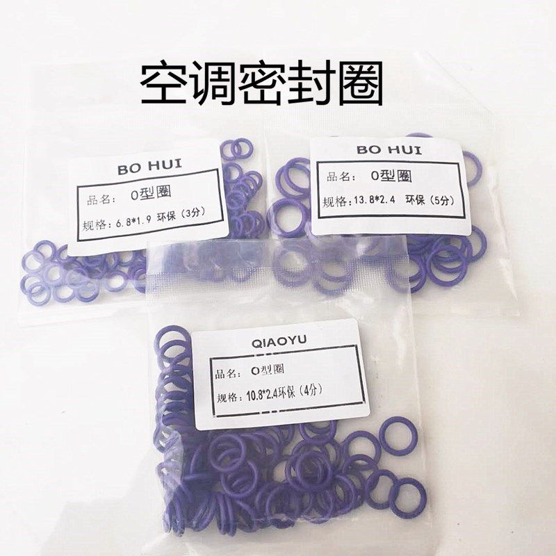 汽车空调管路接头普通环保胶圈O型圈密封圈3分 4分 5分环保型胶圈,服饰配件/皮带/帽子/围巾,腰带/皮带/腰链,淘宝优惠券,粉丝福利购,淘宝优惠卷