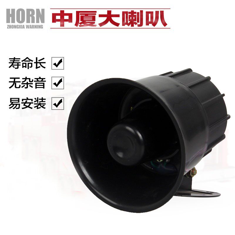 中厦BJ-96喇叭三音DC12V防盗警报器 报警声/消防声/公安声