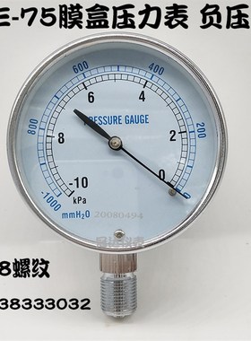 YE75膜盒压力表正负压表真空表-5-5KPA -10-10KPA 20 15 30 50KPA