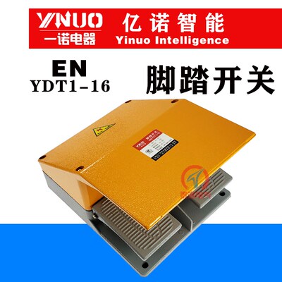 一诺电器脚踏开关YDT1-16H脚踩踏板开关15不带线双踏板机床配件铝