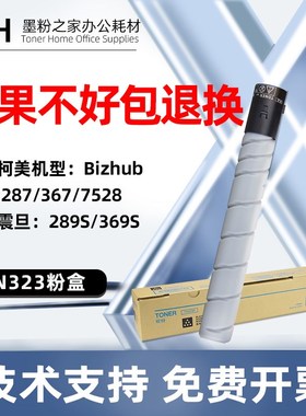 适用柯美TN323粉盒287 367 227柯美7528碳粉震旦AT 369S 289S墨粉