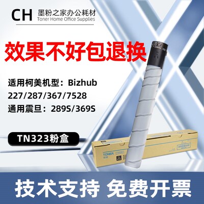 适用柯美TN323粉盒287 367 227柯美7528碳粉震旦AT 369S 289S墨粉