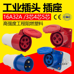 STE三泰st工业插头插座防水电源连接器3芯4针5孔16A32A航空耦合器