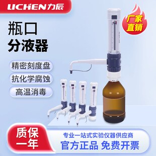 上海力辰 5ml实验室适配多种试剂瓶 瓶口分液器Dispenser 0.5