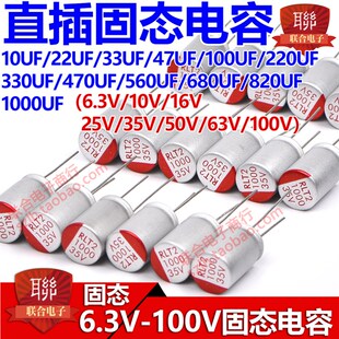 50V 63V 100V直插固态电容10UF/22/33/47/100/220UF 5*8MM 8*12MM