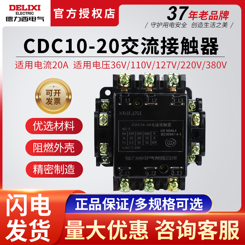 德力西交流接触器 CDC10-20A CJ10 CJT1 线圈380v 220v 110v 36v