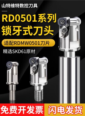 数控铣刀片RDMW0501-R2.5CNC/精雕机圆刀片分体锁牙式铣刀头速铣
