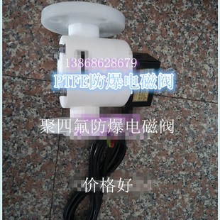 ZCF法兰防爆聚四氟乙烯电磁阀PTFE电磁阀强酸强碱防腐电磁阀塑料