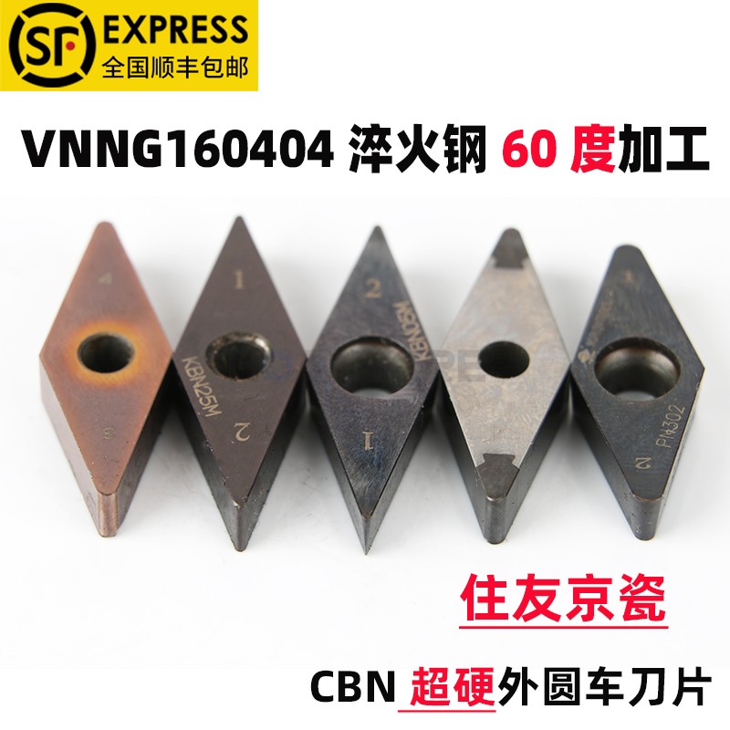 二手进口住友菱形氮化硼数控刀片VNMG1604 VCMT160404 淬火钢