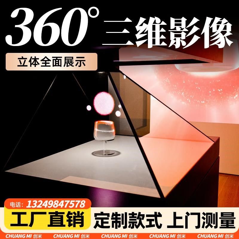 360度全息投影展示柜定制立体互动悬浮幻影成像裸眼3d展厅透明屏