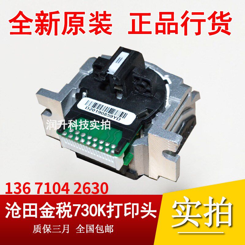 【全新原装】沧田金税 CT730K CT735K CT720K CT725K打印头 针头