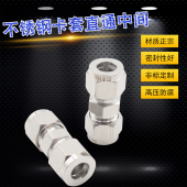 316L不锈钢卡套直通中间接头 两通气源仪表英制钢管铜管 研磨处理
