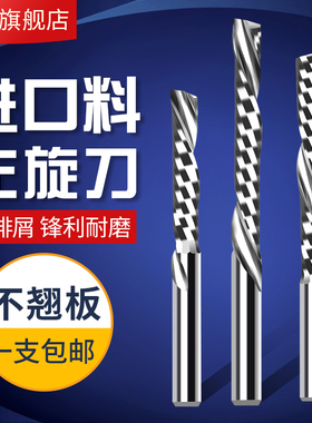 进口料单刃左旋铣刀钨钢雕刻刀下切螺旋铣刀雕刻机刀具pvc亚克力