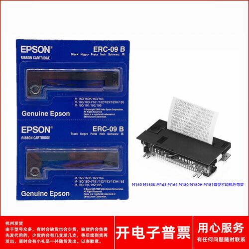 原装爱普生ERC09B M160 M160K M163 M164 M180 M180H M181色带架