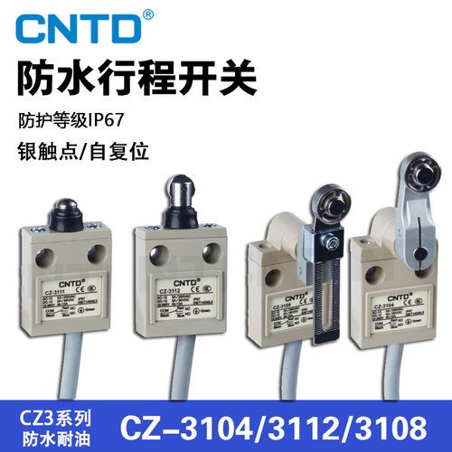 CNTD昌得行程限位开关TZ CZ-3104 3108 3112 3169线长3m防油防水