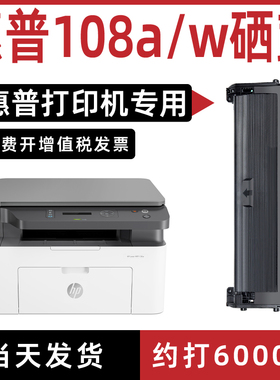 适用惠普108硒鼓hplaser108a打印机硒鼓hplaser108w粉盒1110a墨盒