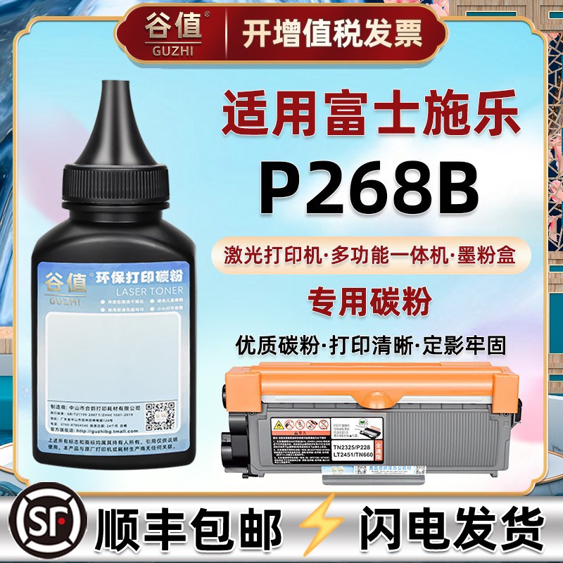 P268炭粉通用DocuPrint富士施乐P268b打印机硒鼓续加粉CT202332原