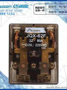 原装亚洲龙大功率继电器 AS/JQX-62F-2Z DC12V/24V AC220V全新80A