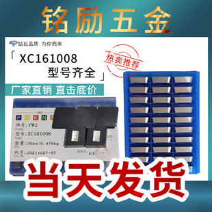 株洲硬质合金菱形82度刀片YT15 YT5 YG6 YG8 YW1 YW2 XC161008