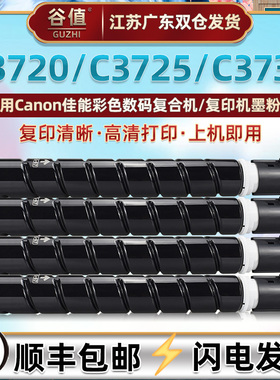 G67彩色粉盒适用佳能imageRUNNER ADVANCE DX C3720复印打印机硒