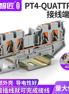 PT4直插式接线端子排快速免工具组合导轨式4mm平方紫铜阻燃端子台