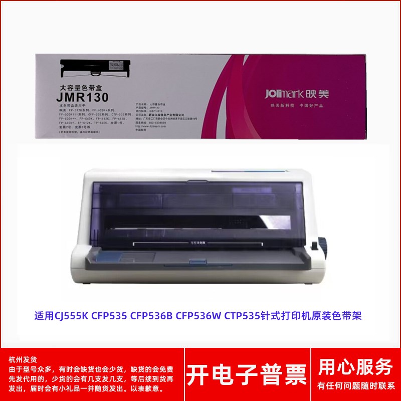 原装映美JMR130 CJ555K CFP535 CFP536B 536W CTP535打印机色带架