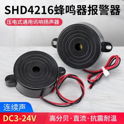 汇君 高分贝蜂鸣器SHD HYD HND-4216 DC3-24V连续声42*16mm