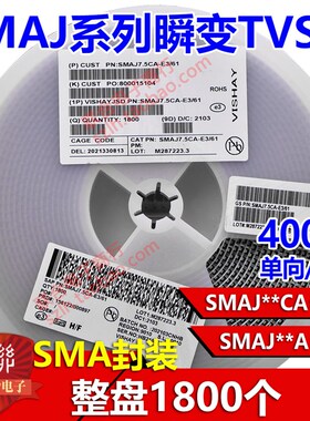 贴片 SMAJ40A/CA单向/双向TVS瞬变电压抑制二极管 400W 整盘1.8K