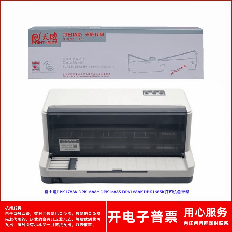 天威富士通DPK1680 1788K 1688H 1688S 1688K 1685K打印机色带架
