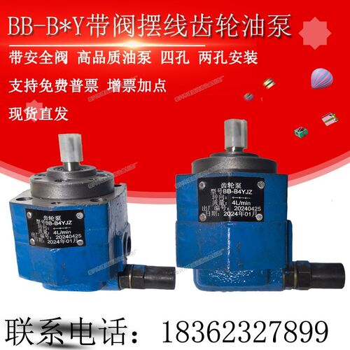 BB-B10Y摆线齿轮油泵BB-B4Y BB-B6Y带安全调压阀转子泵BB-B16Y