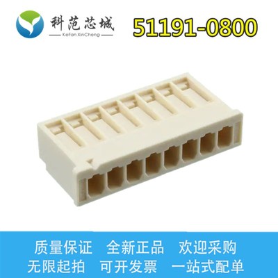 51191-0800 511910800 Molex/莫仕连接器 间距2.5mm 胶壳 外壳 8P