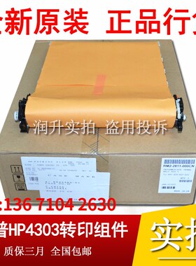原装 惠普HP4201 4301F 4202 4203 4303转印带 转印组件 转印单元