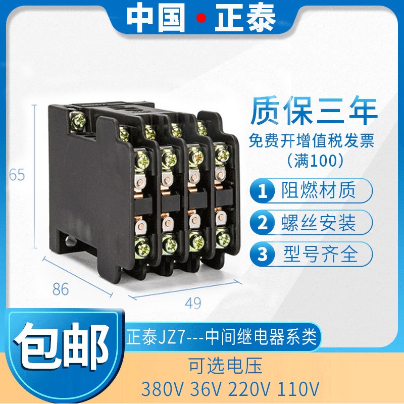 正泰交流中间继电器 JZ7-44 AC380V 220V 36V 110V 24V 127V6257