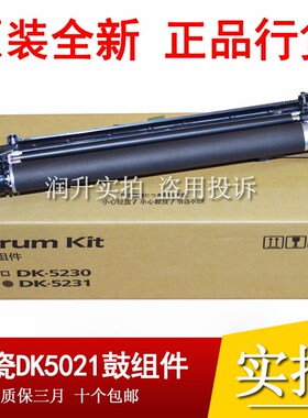 京瓷 DK5230 5231硒鼓组件 京瓷P5018 5521 5526 5021感光鼓 套鼓