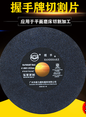 握手牌砂轮片 磨床切割片200X1.2 超薄树脂金属锯片 介铝机用切片