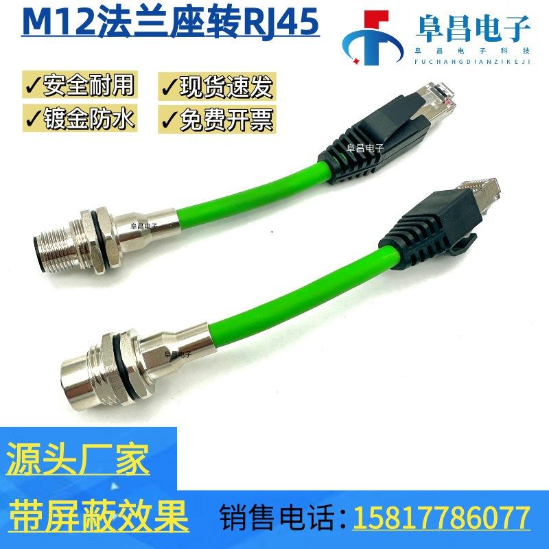 M12法兰座转RJ45网络信号4芯8芯ABD型屏蔽插座面板安装防水连接器