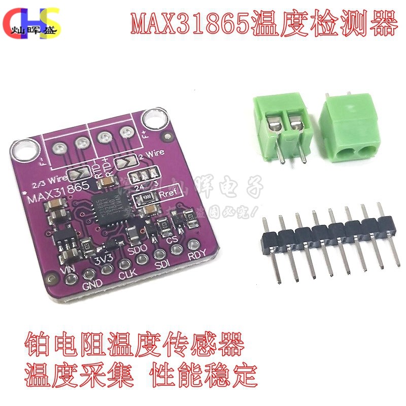 MAX31865 铂电阻温度传感器检测器模块 温度采集RTD/PT100-PT1000
