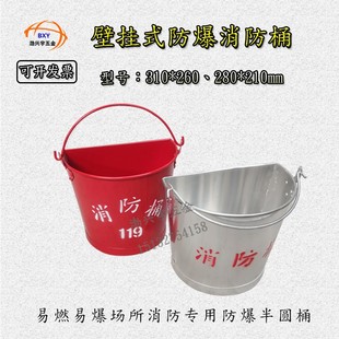 定做防爆消防沙桶7L纯铝半圆消防桶 280*210mm壁挂式红色消防铝桶