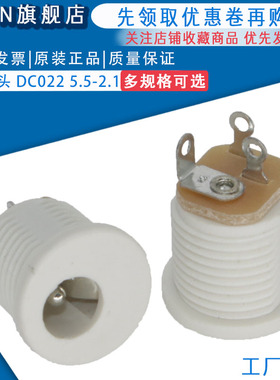 DC-022 白色 DC022 带螺帽 电源插座 5.5*2.1MM三脚 DC 电源插座