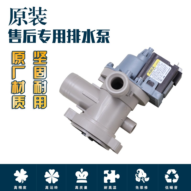 适用海尔滚筒洗衣机原装排水泵配件401A/D电机阀XQG70-1279牵引器