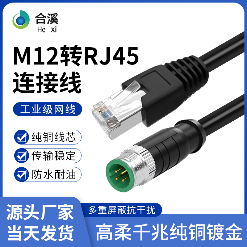 M12转RJ45以太网4针8芯航空插头ADX型高柔双屏蔽双绞编码连接网线