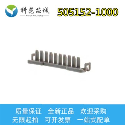 505152-1000 5051521000 Molex/莫仕连接器 灰色 10P 固定器
